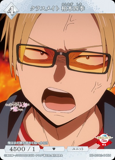 クラスメイト 柏木四季 【BB-BSQ2-046N】